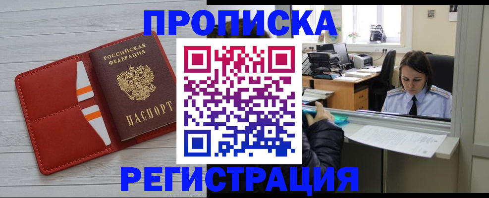 временная регистрация в квартире в Смоленской области